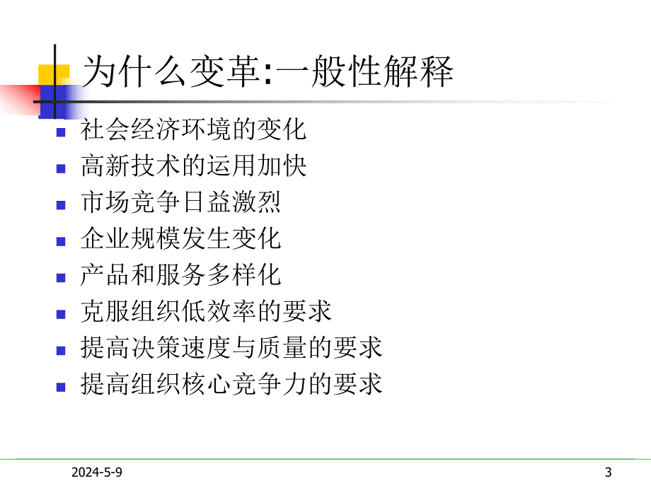 第十四十五讲 组织发展与组织变革.ppt_第3页