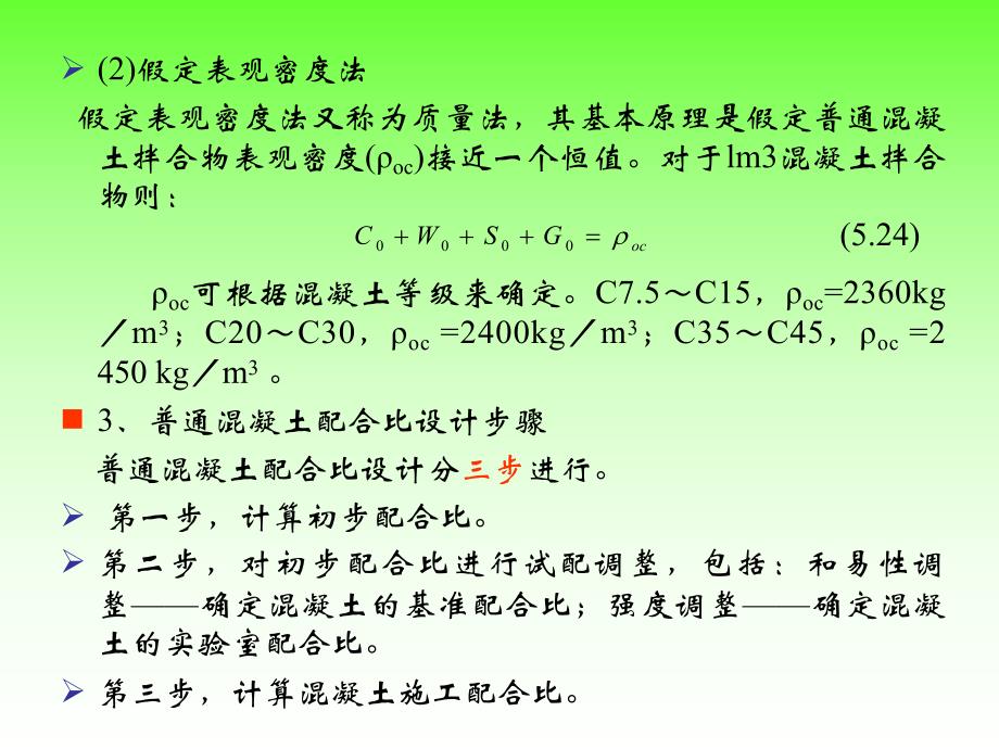 混凝土配合比设计实例.ppt_第3页