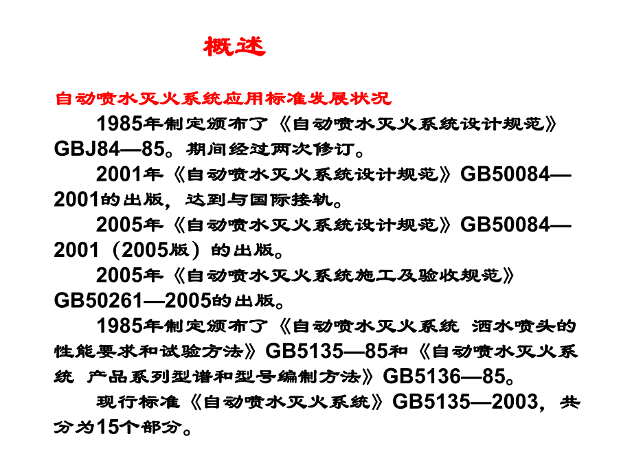 自动喷水灭火系统.ppt.ppt_第3页