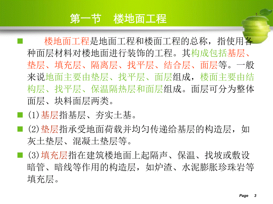 装饰工程计量与计价教学课件PPT.ppt_第3页