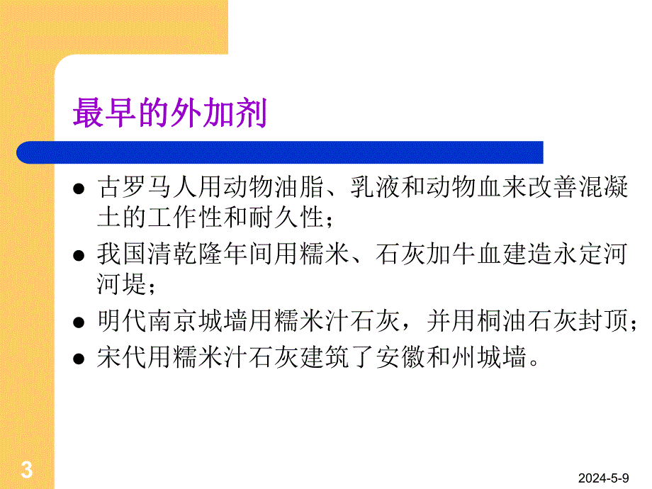 混凝土外加剂(ppt).ppt_第3页