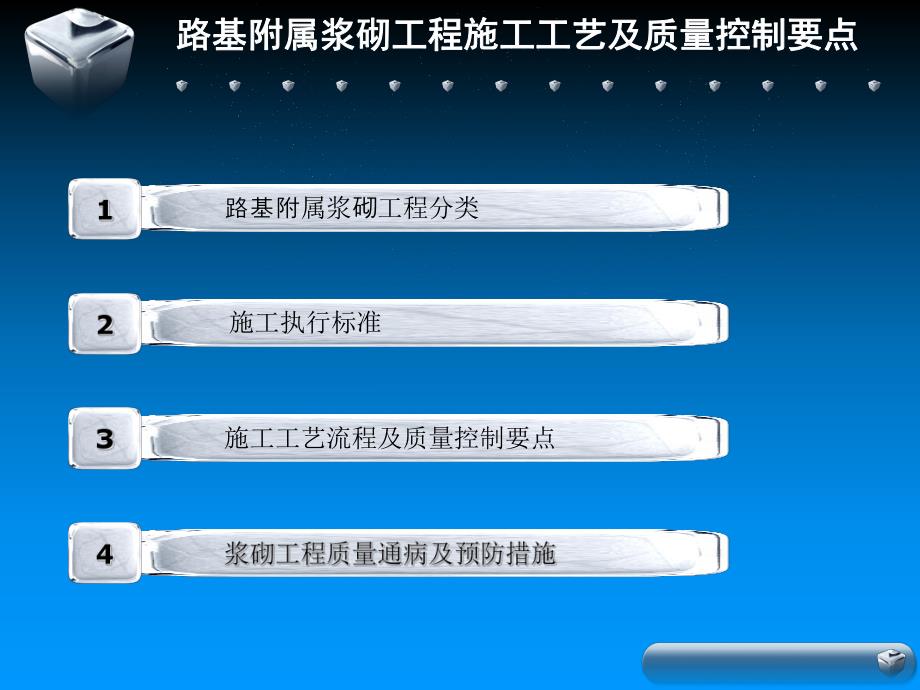 路基附属工程施工工艺及质量控制要点.ppt_第2页