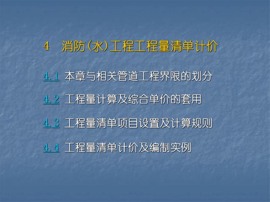 消防工程工程量清单计价.ppt_第1页