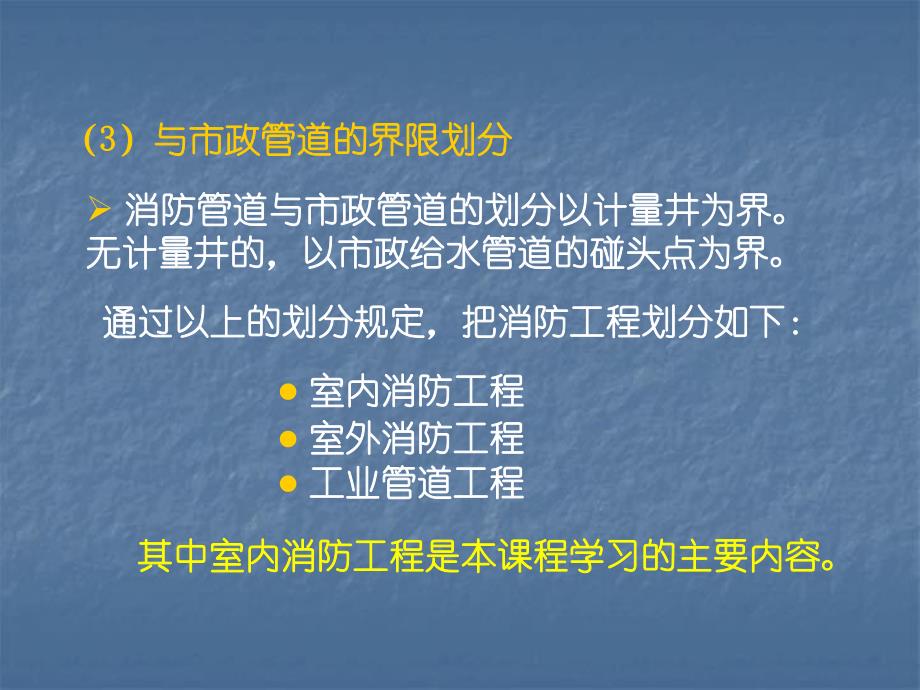 消防工程工程量清单计价.ppt_第3页