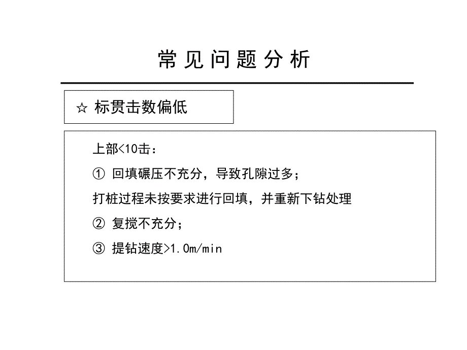 水泥搅拌桩常见问题分析.ppt_第1页