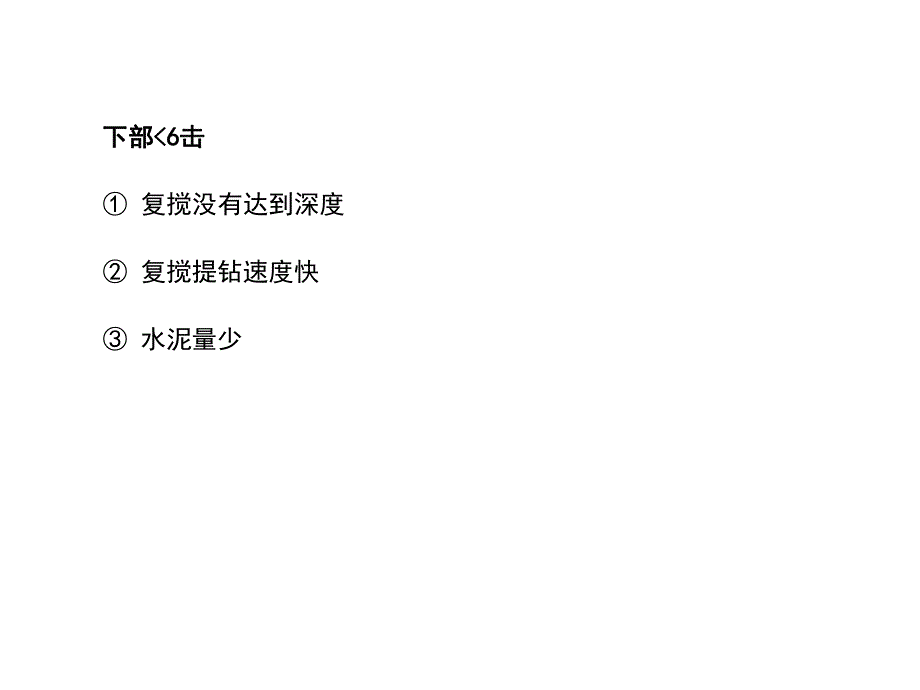 水泥搅拌桩常见问题分析.ppt_第3页