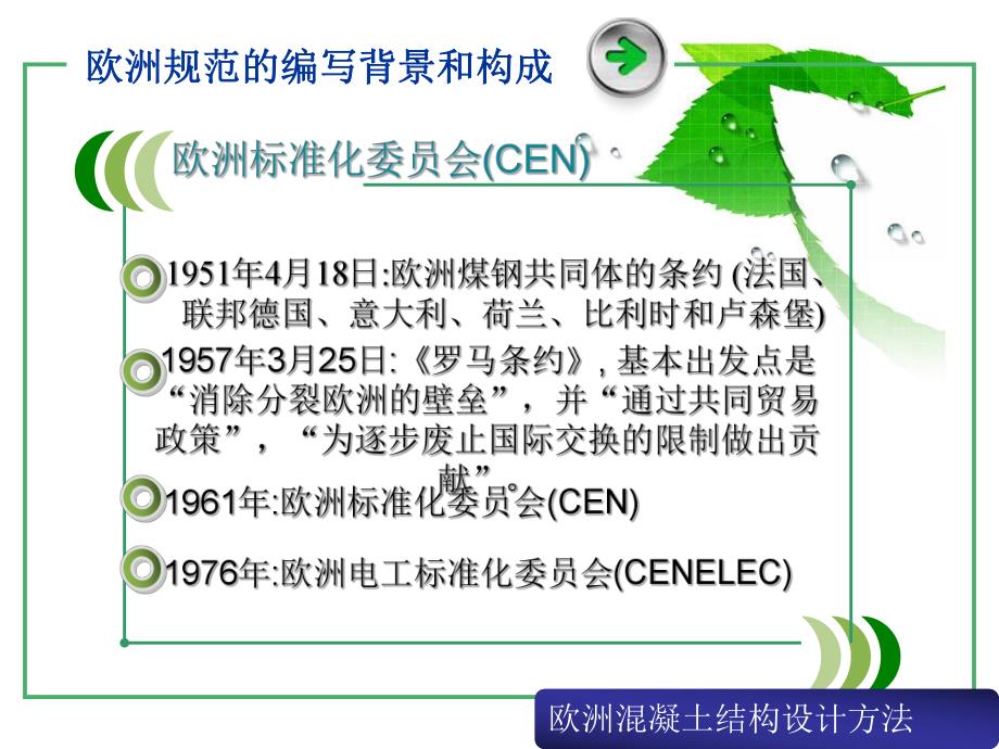 欧洲混凝土结构设计方法经典讲稿.ppt_第3页