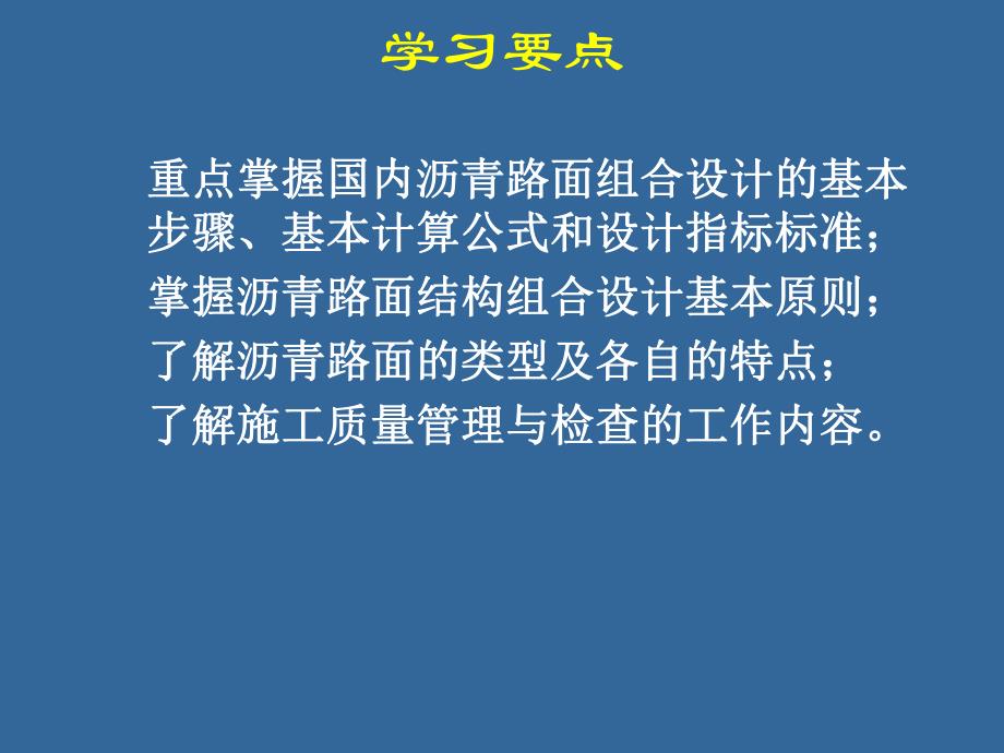 沥青路面结构组合设计讲义.ppt_第2页