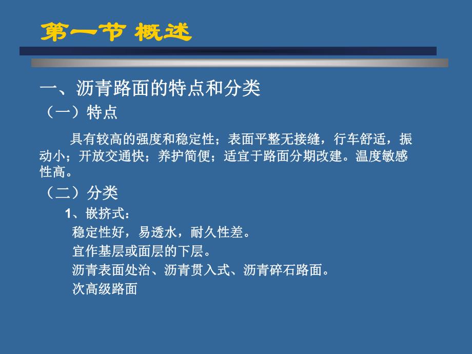 沥青路面结构组合设计讲义.ppt_第3页