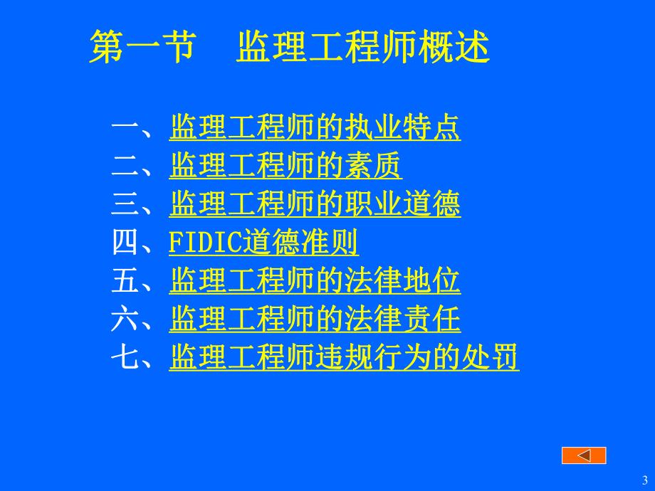 第二章监理工程师和工程监理企业.ppt_第3页