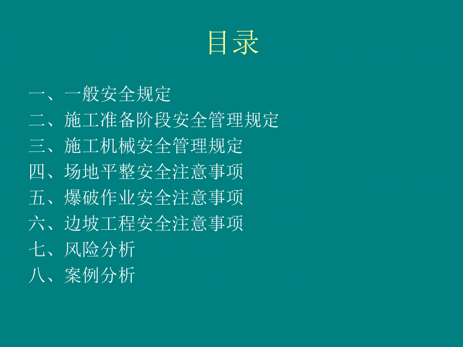 路基施工安全教育培训.ppt_第2页