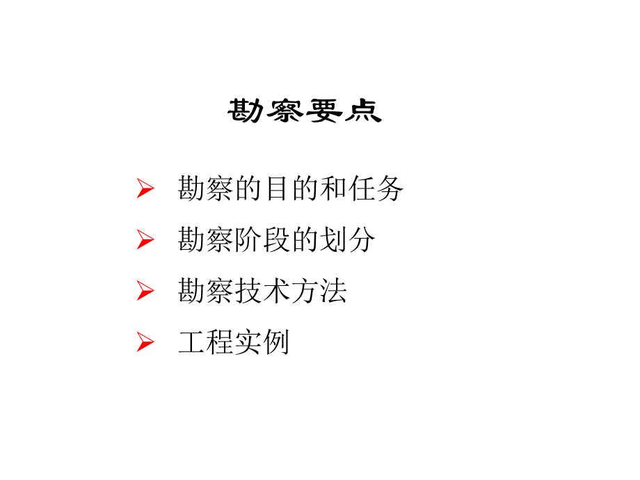 边坡勘察.ppt_第2页