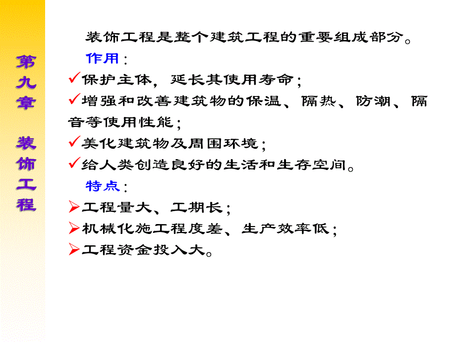 装饰工程教学课件PPT.ppt_第2页