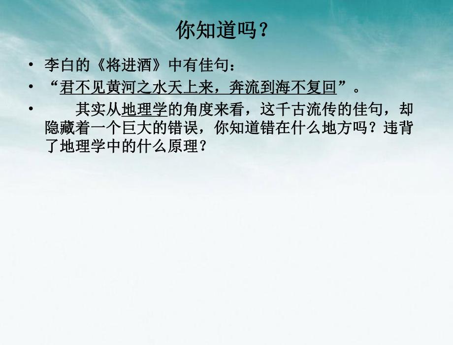 水循环河流补给河流水系特征水文特征课堂练习.ppt_第2页