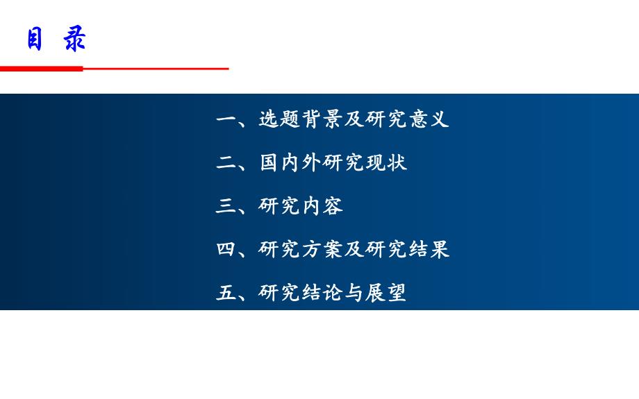 水平与竖向强震作用下混凝土框架结构抗剪性能研究.ppt_第2页