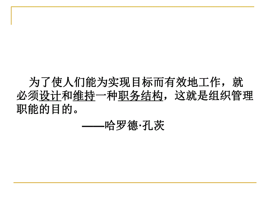 第6章组织结构与组织设计.ppt_第3页