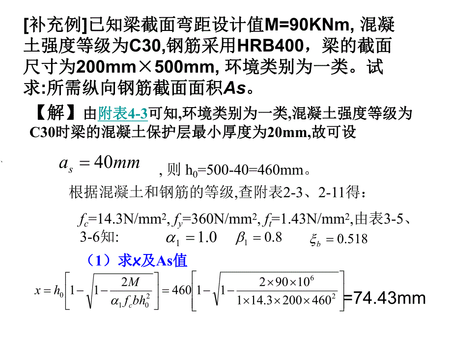 混凝土结构设计原理计算题复习.ppt_第1页