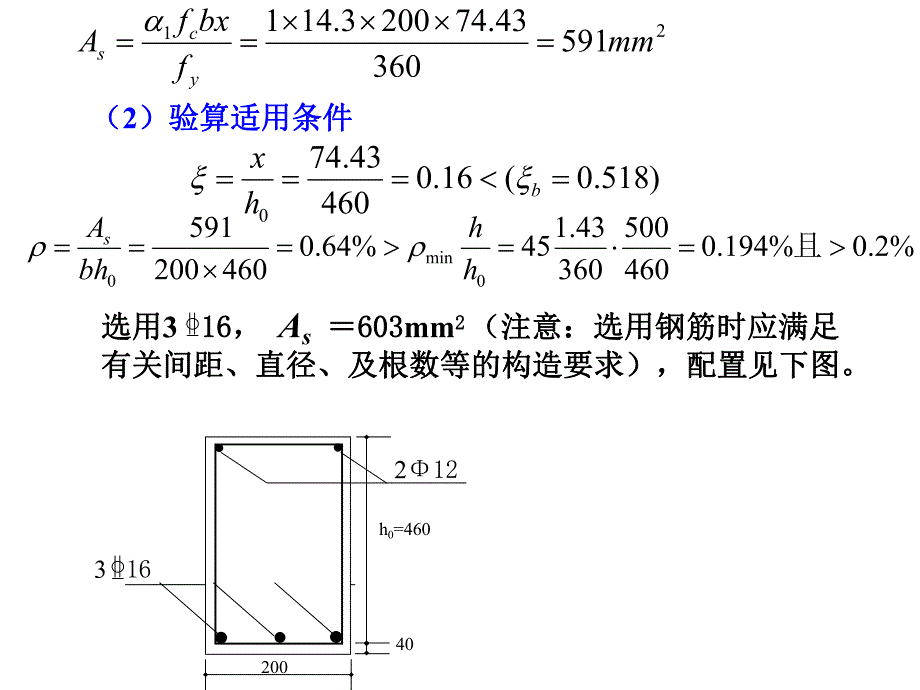 混凝土结构设计原理计算题复习.ppt_第2页