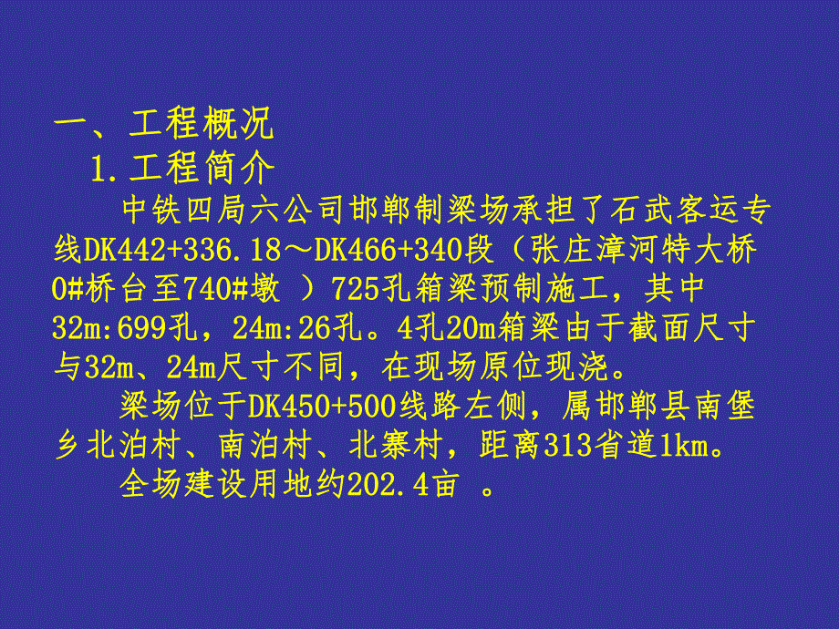 石武线邯郸制梁场规划设计汇报.ppt_第2页