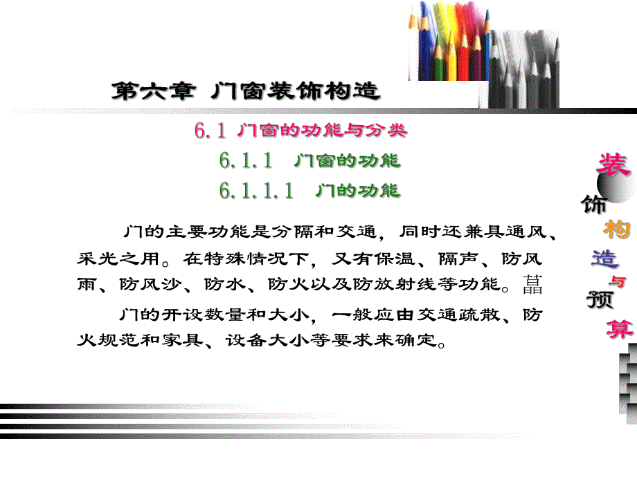 第八讲——门窗构造.ppt_第2页