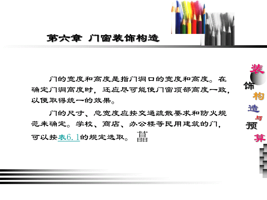 第八讲——门窗构造.ppt_第3页