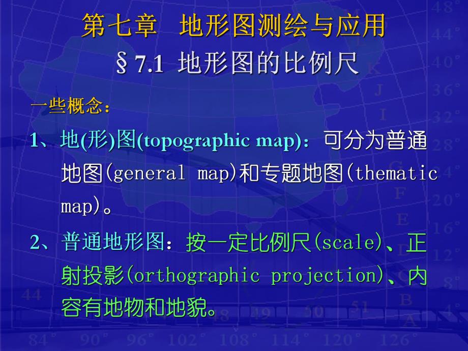 第七章地形图的基本知识.ppt_第2页