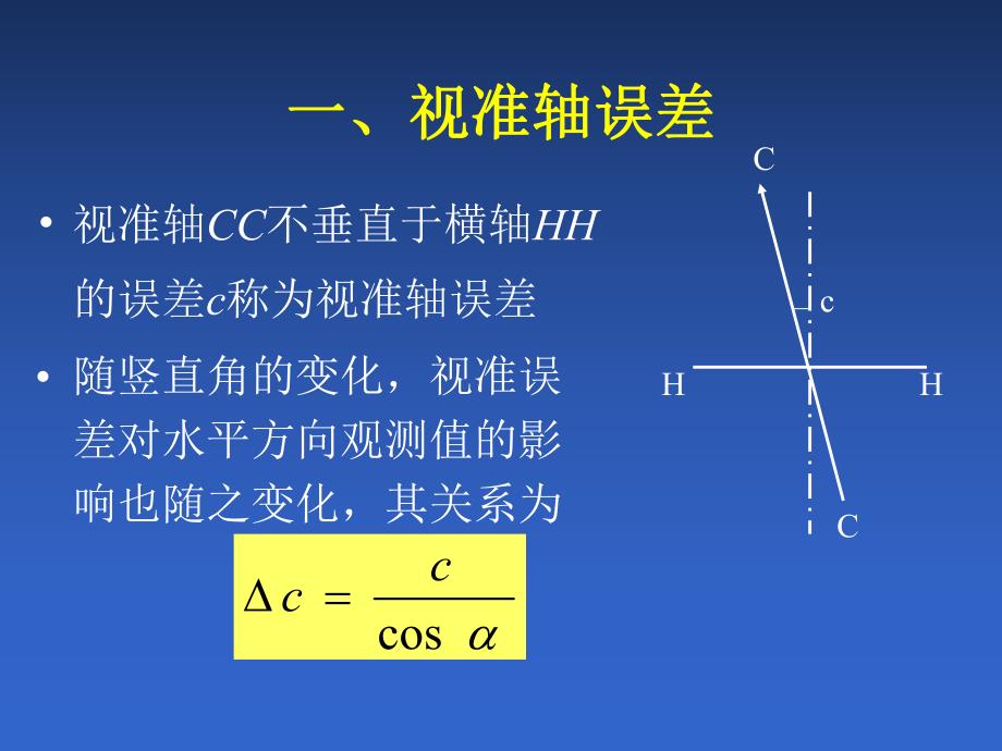 第3章全站仪观测误差.ppt_第3页