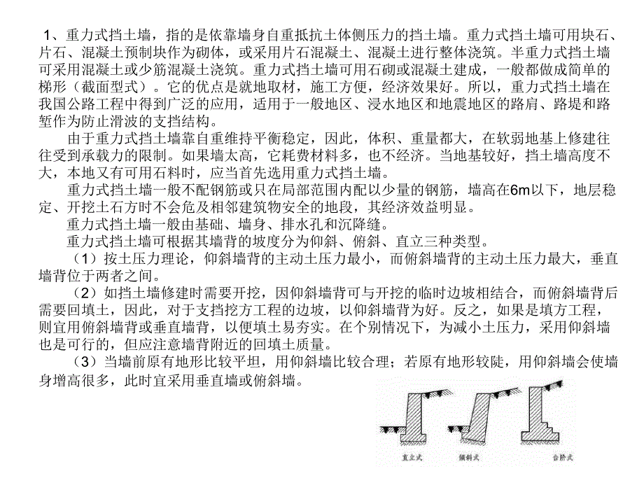 第二篇重力式挡土墙施工.ppt.ppt_第3页