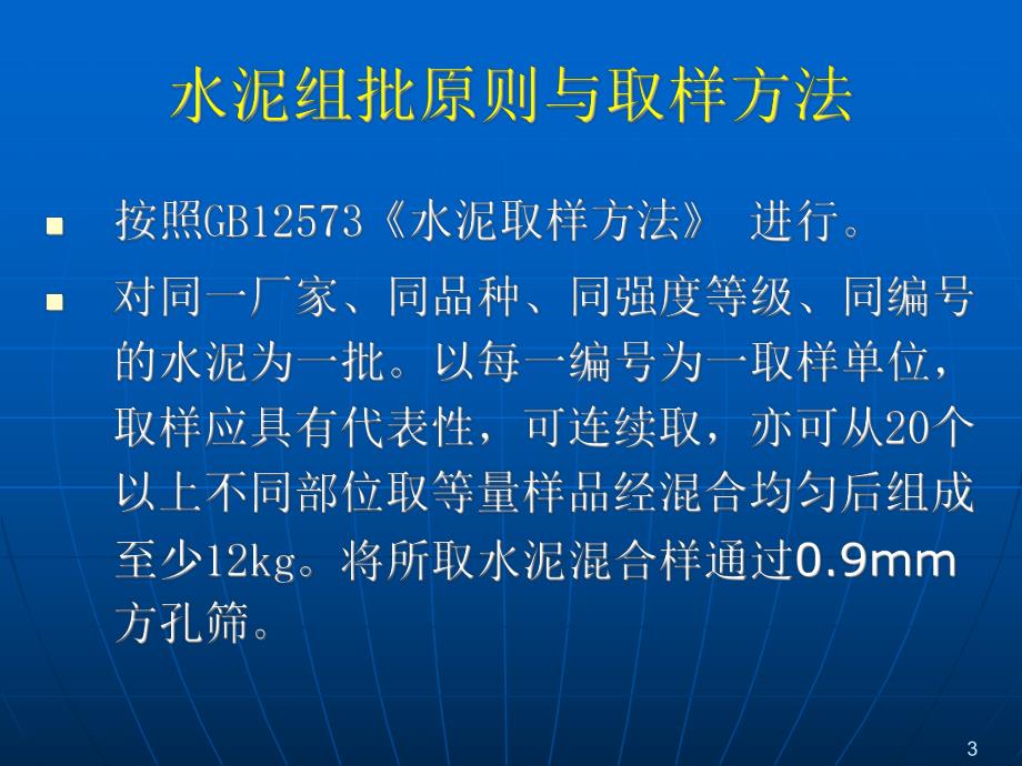 水泥的试验检测PPT.ppt_第3页