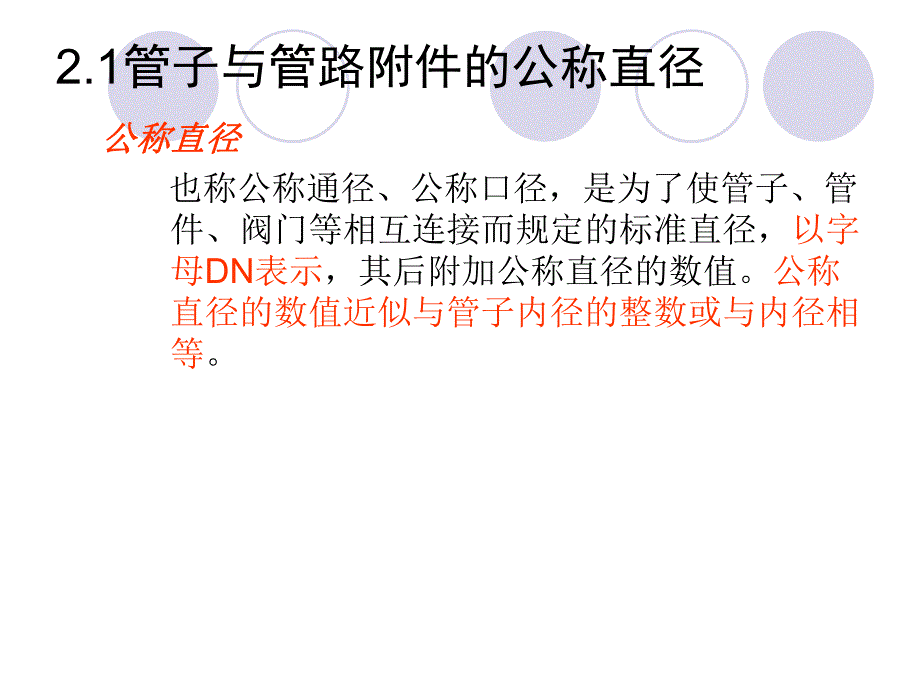 给排水工程常用的材料和设备.ppt_第3页