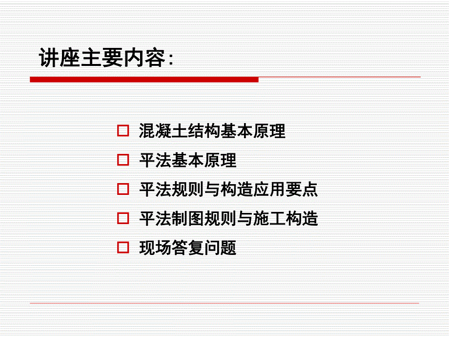 混凝土结构施工图平面整体设计方法应用讲座.ppt_第3页