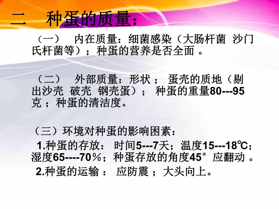 樱桃鸭孵化技术简述.ppt_第3页