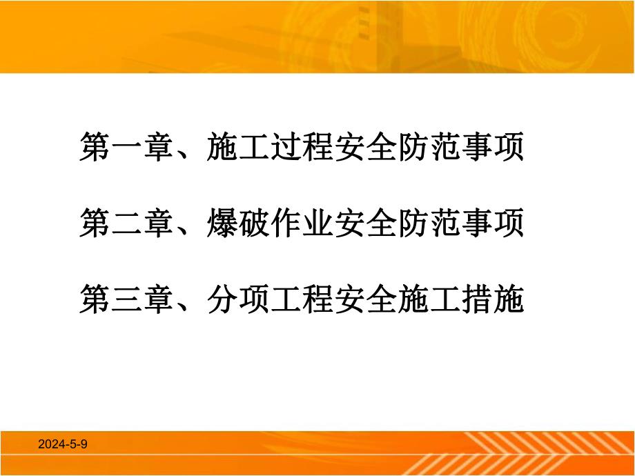 路基施工安全技术培训.ppt_第2页