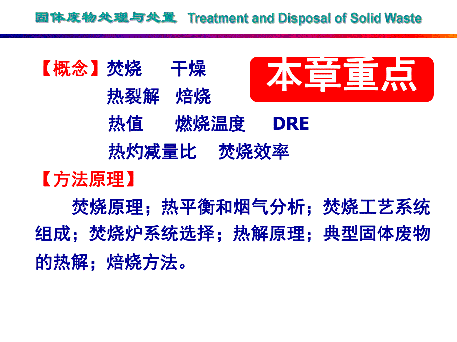 第六章 固体废物的热处理.ppt_第2页