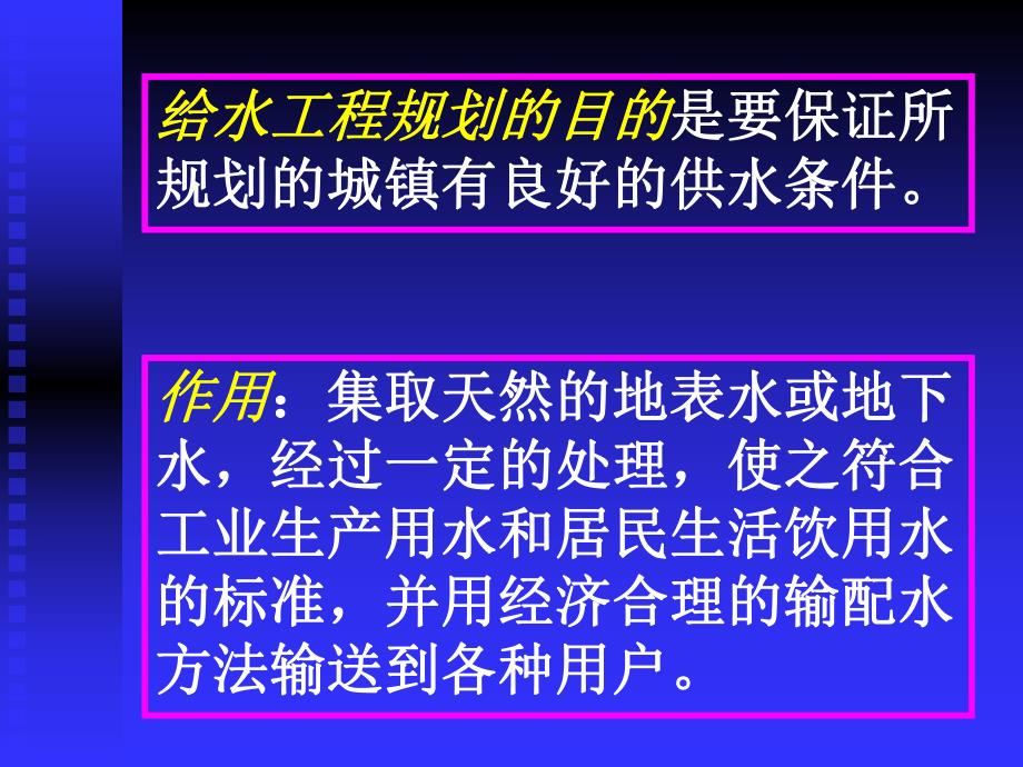 给排水工程和防洪工程规划教学课件PPT.ppt_第2页