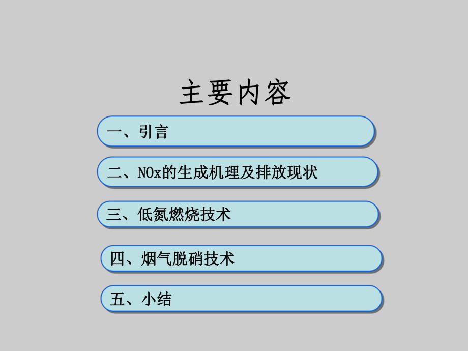 水泥熟料生产线NOx减排技术介绍培训.ppt_第2页