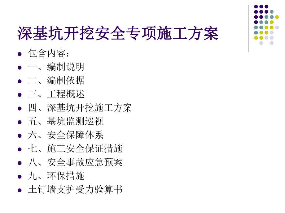 深基坑开挖安全专项方案讲义讲稿(土钉墙支护).ppt_第2页