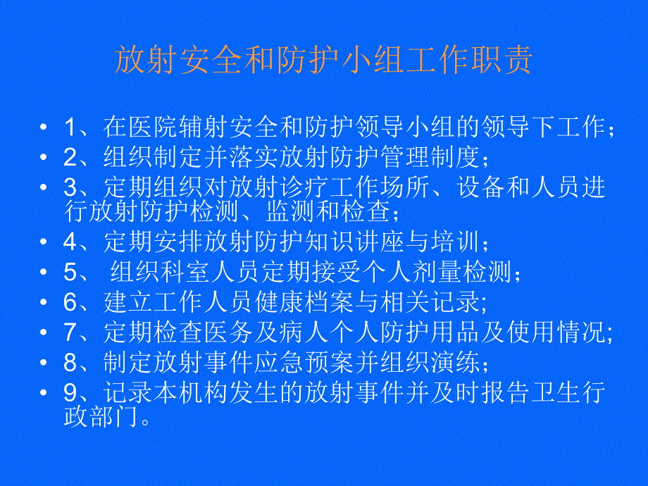 辐射防护.ppt_第2页