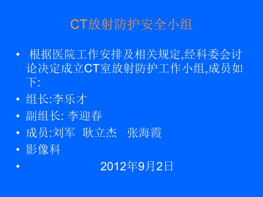 辐射防护.ppt_第3页