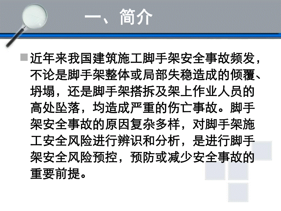 脚手架事故分析.ppt_第3页