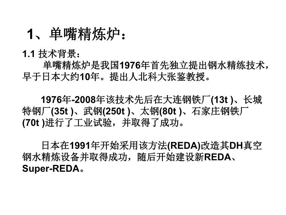 转炉节能减排技术讲座PPT转炉二次除尘系统节能及优化.ppt_第3页