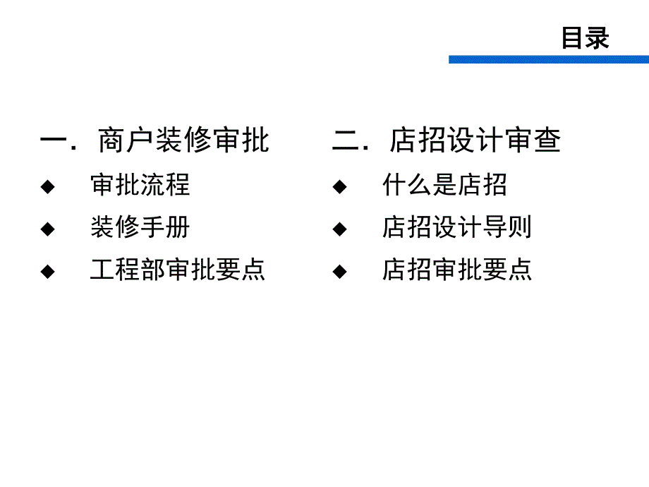 步行街商户装修、店招设计审查要点.ppt_第2页