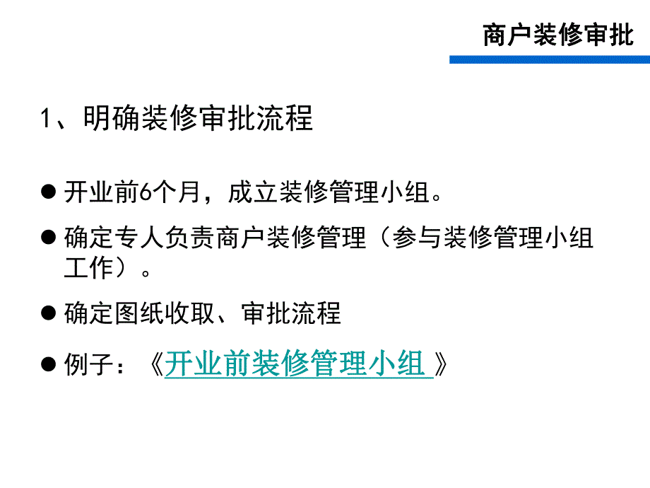 步行街商户装修、店招设计审查要点.ppt_第3页