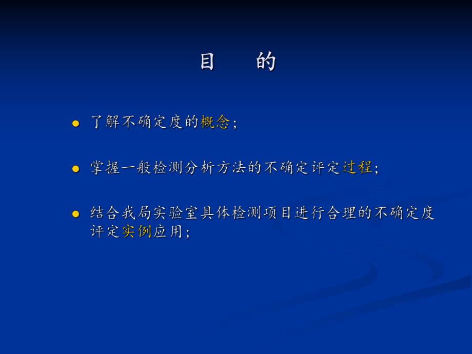 测量不确定度评定与表示扫盲版.ppt_第2页