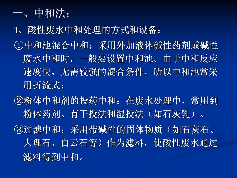 第三章3（化学处理法） .ppt_第2页