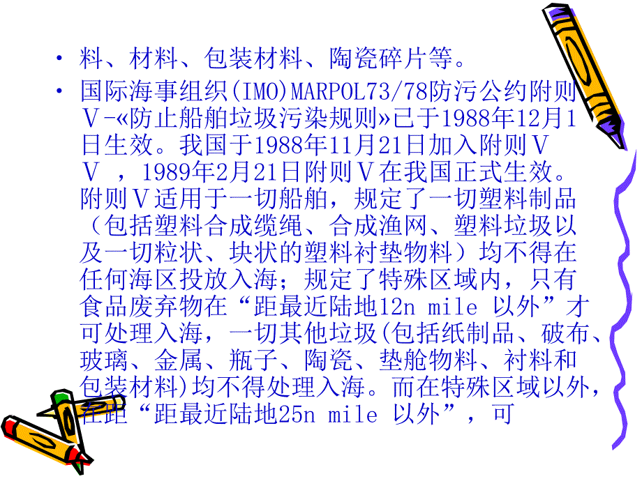 第五章 船舶垃圾污染处理技术.ppt.ppt_第3页