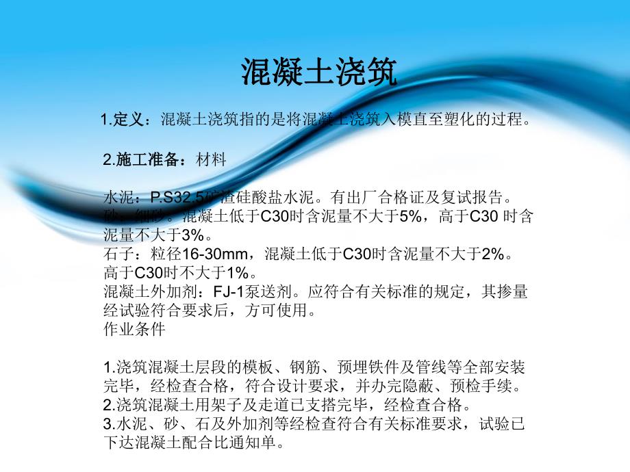 混凝土浇筑暑假生产实习报告.ppt_第2页