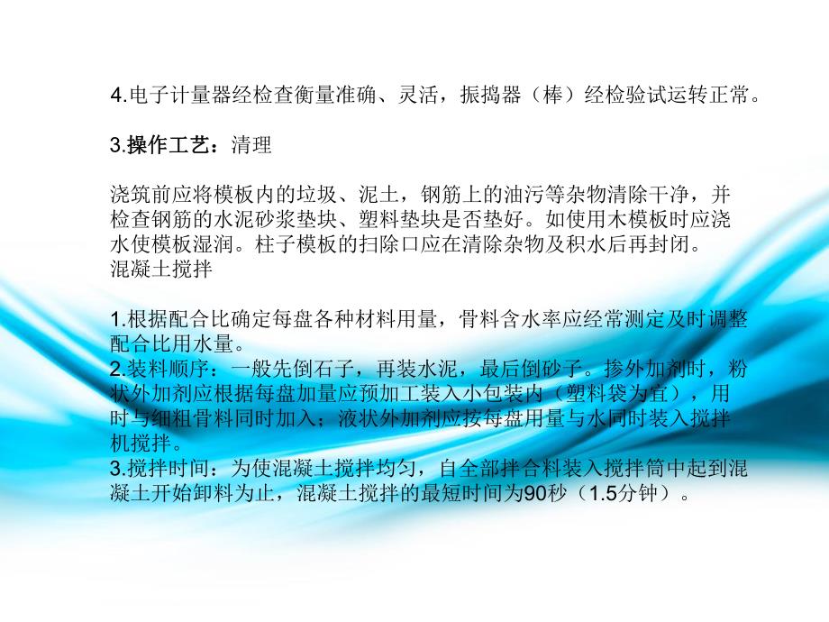 混凝土浇筑暑假生产实习报告.ppt_第3页