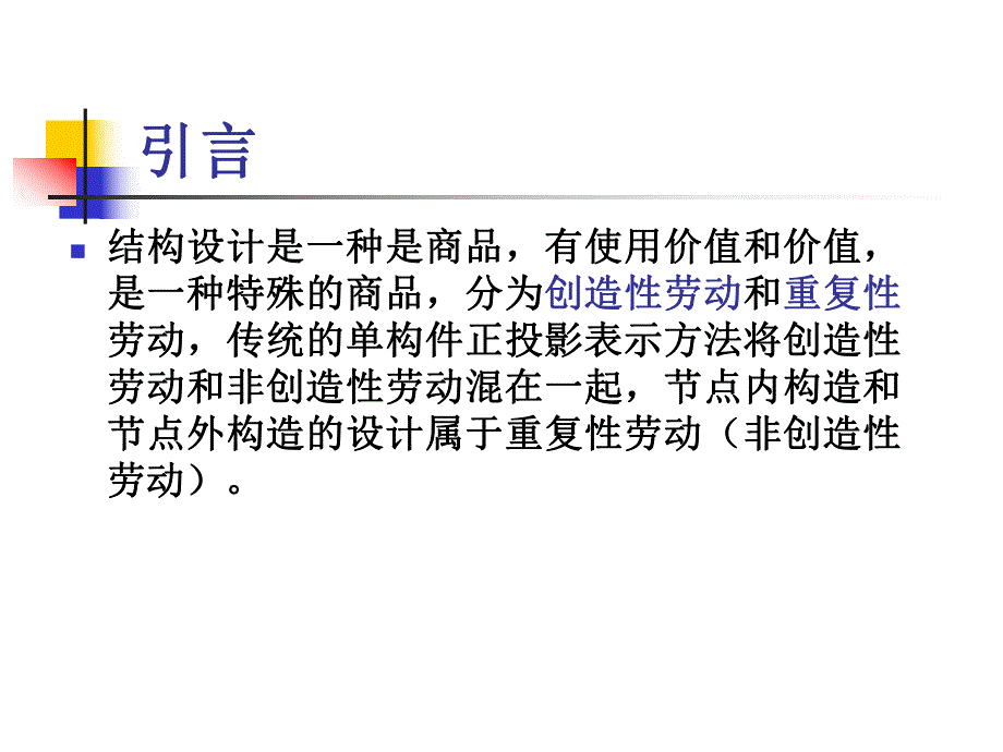 混凝土结构施工图平面整体表示法.ppt_第2页