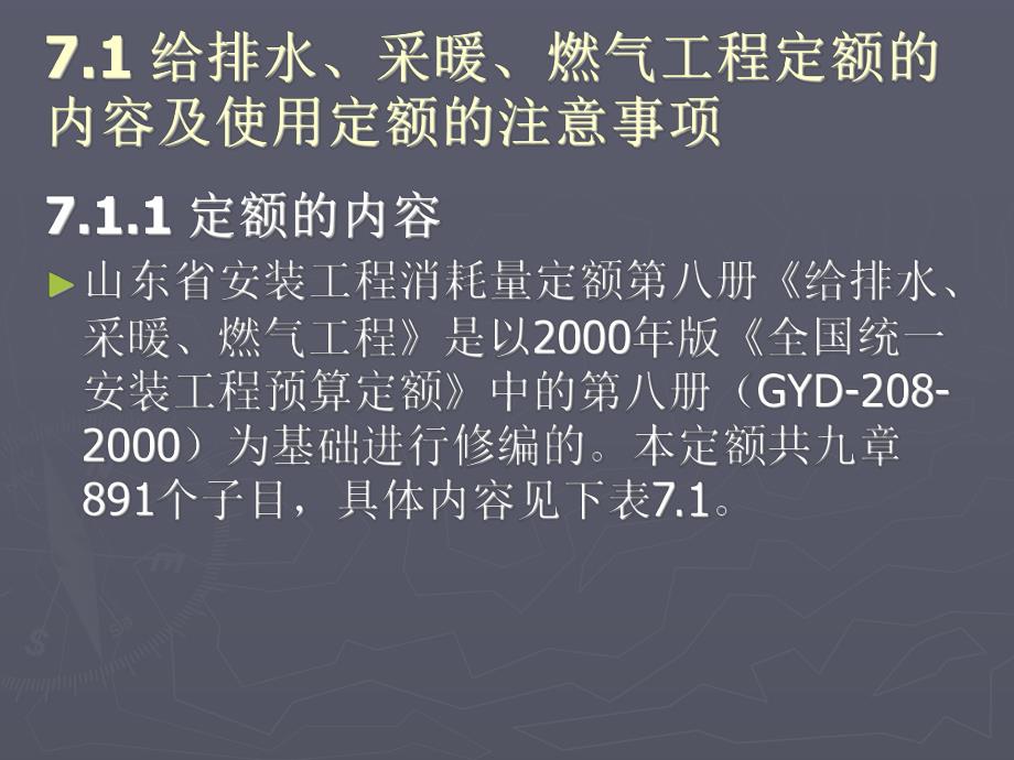 给排水与采暖工程定额预算讲义ppt.ppt_第3页